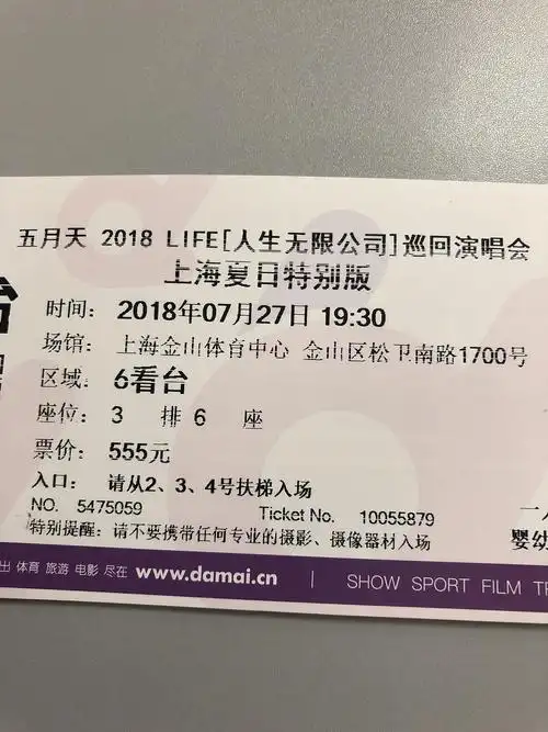 转2张27日五月天演唱会门票两张