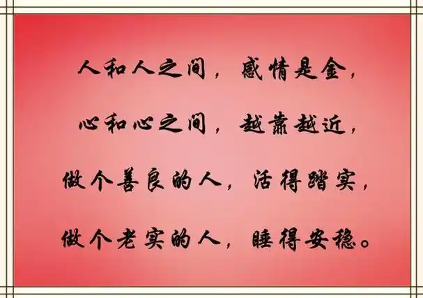 人与人之间,要真诚相待
