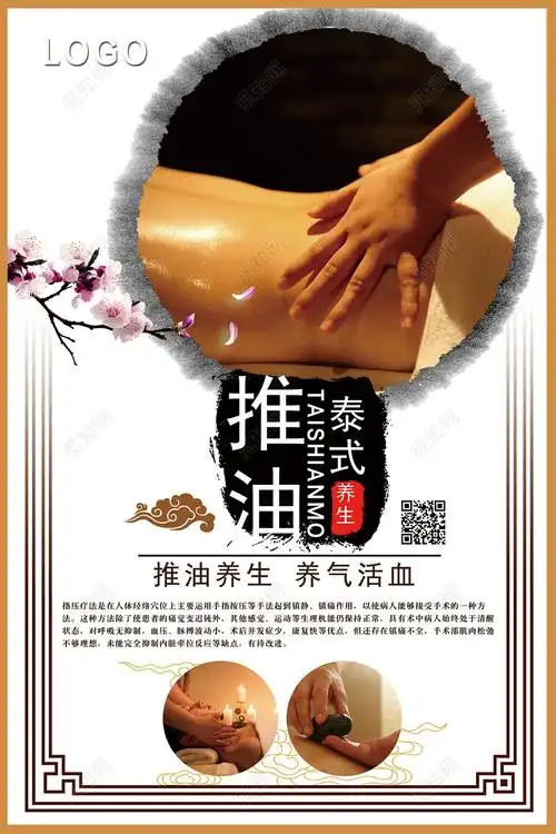 泰式精油推拿养生护肤品海报设计