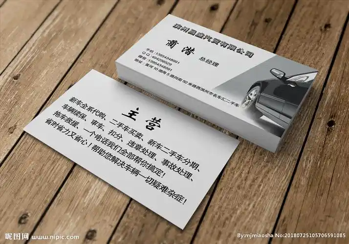 汽贸名片卖车名片汽车名片图片
