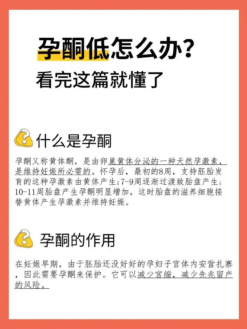 孕酮低怎么办?确认怀孕后,一般在第一次抽血检查后,hcg和孕 - 抖音