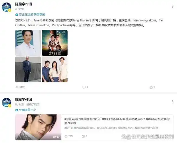 泰娱乐论坛周报32943泰国文化评论人陈星宇分享最新泰剧资讯