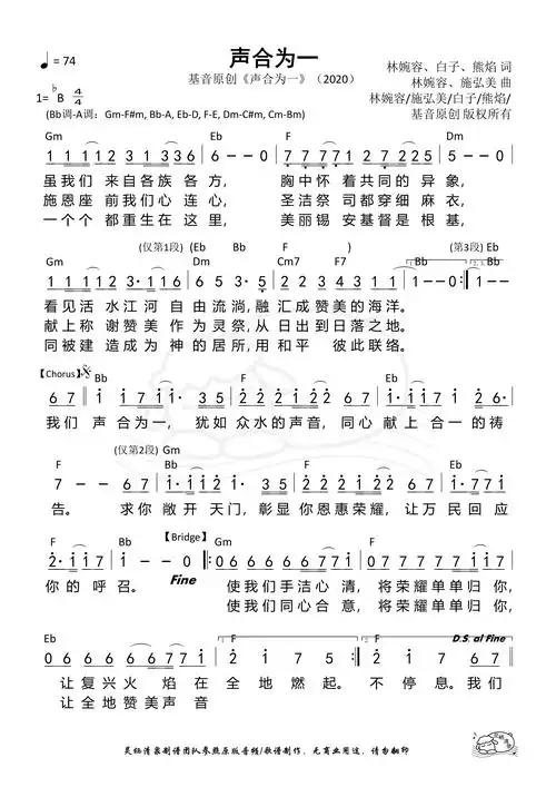 第82首 - 声合为一 和弦简谱_简谱_乐谱吧