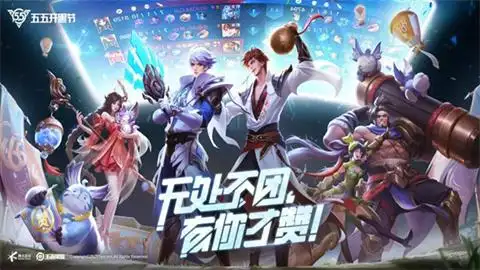 2021王者荣耀55开黑节返场什么英雄皮肤王者荣耀2021五五开黑节返场