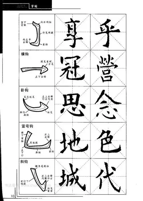 欧阳询中小学生毛笔字学习字帖