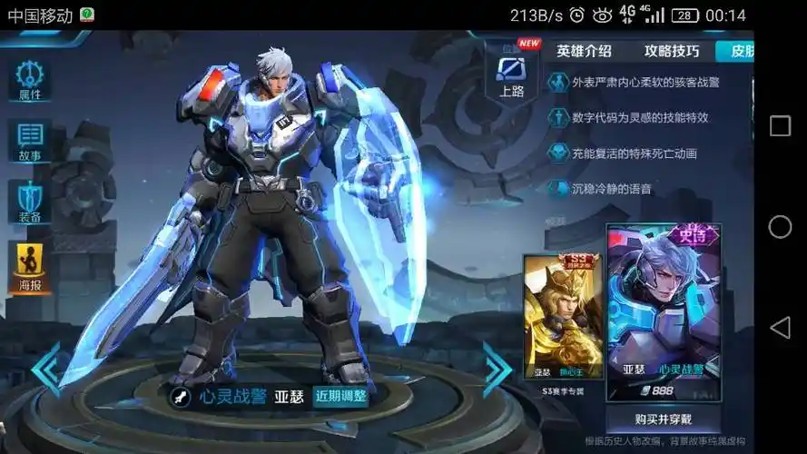 王者荣耀亚瑟史诗皮肤心灵战警多少点券