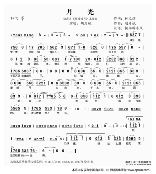 月光(动画片秦时明月主题曲)_月光(动画片秦时明月主题曲)简谱_月光