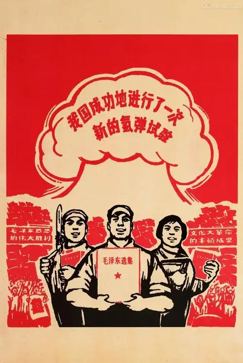 时代特征鲜明的红色时期宣传海报九十七