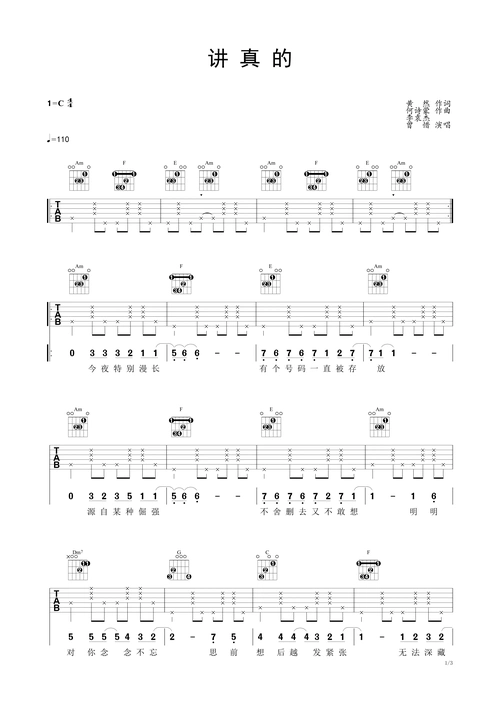 吉他谱 第1页
