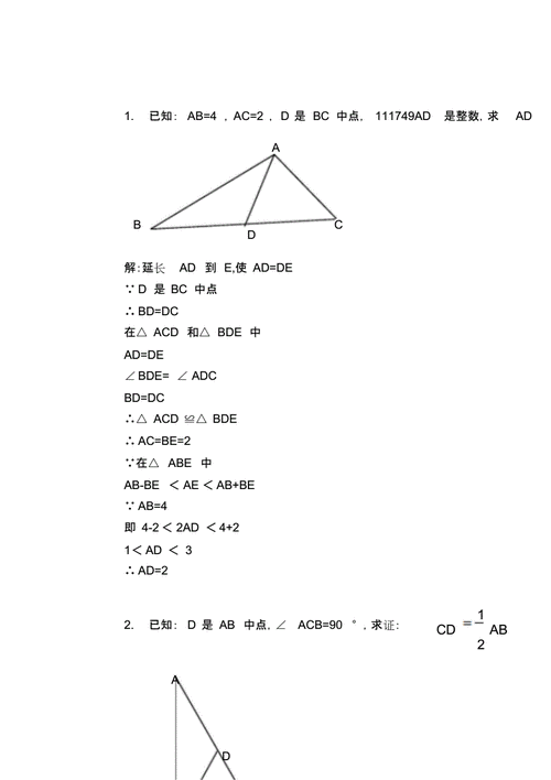 初中八年级数学上册的第12章全等三角形证明经典50题含答案.docx 15页
