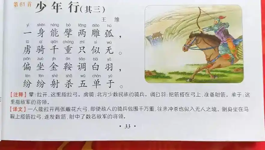 [朗读打卡]唐诗三百首之《少年行》其三