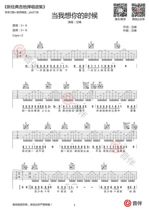 当我想你的时候吉他谱 汪峰 g调高清弹唱谱