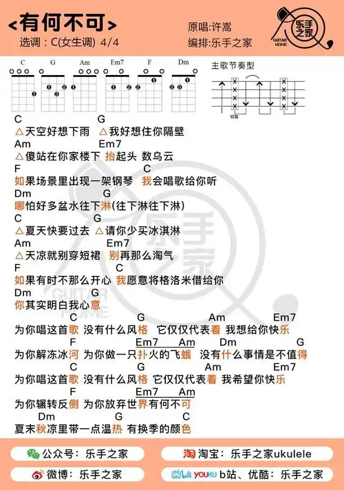 有何不可许嵩尤克里里弹唱谱