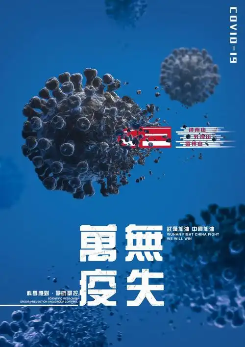 与爱同行抗击病毒2020年全国战疫海报设计大赛入选作品二