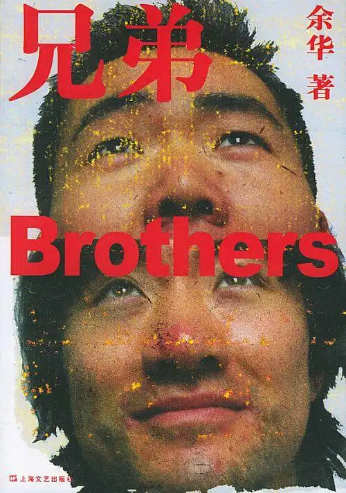 每周好书情爱的乌托邦余华兄弟