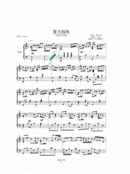 《夏天的风》高度还原版,有点难度,不适合新手,新手请看下一篇,钢琴