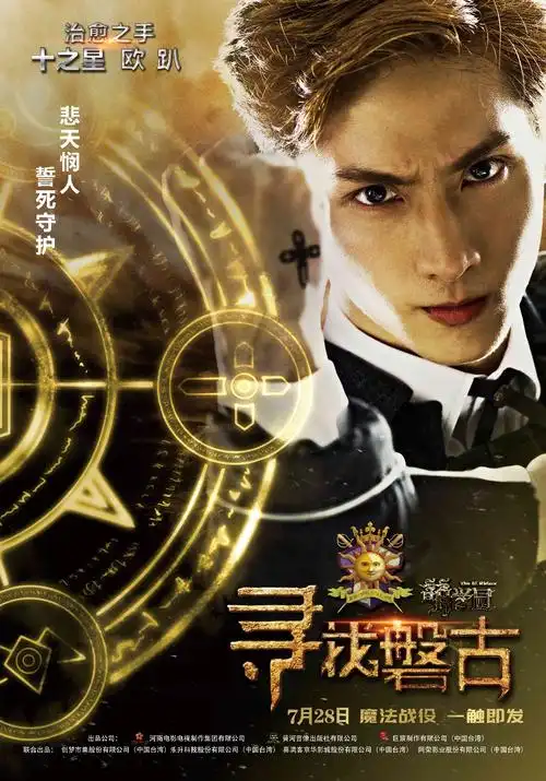 《萌学园:寻找盘古》人物海报来袭,透露角色魔法属性