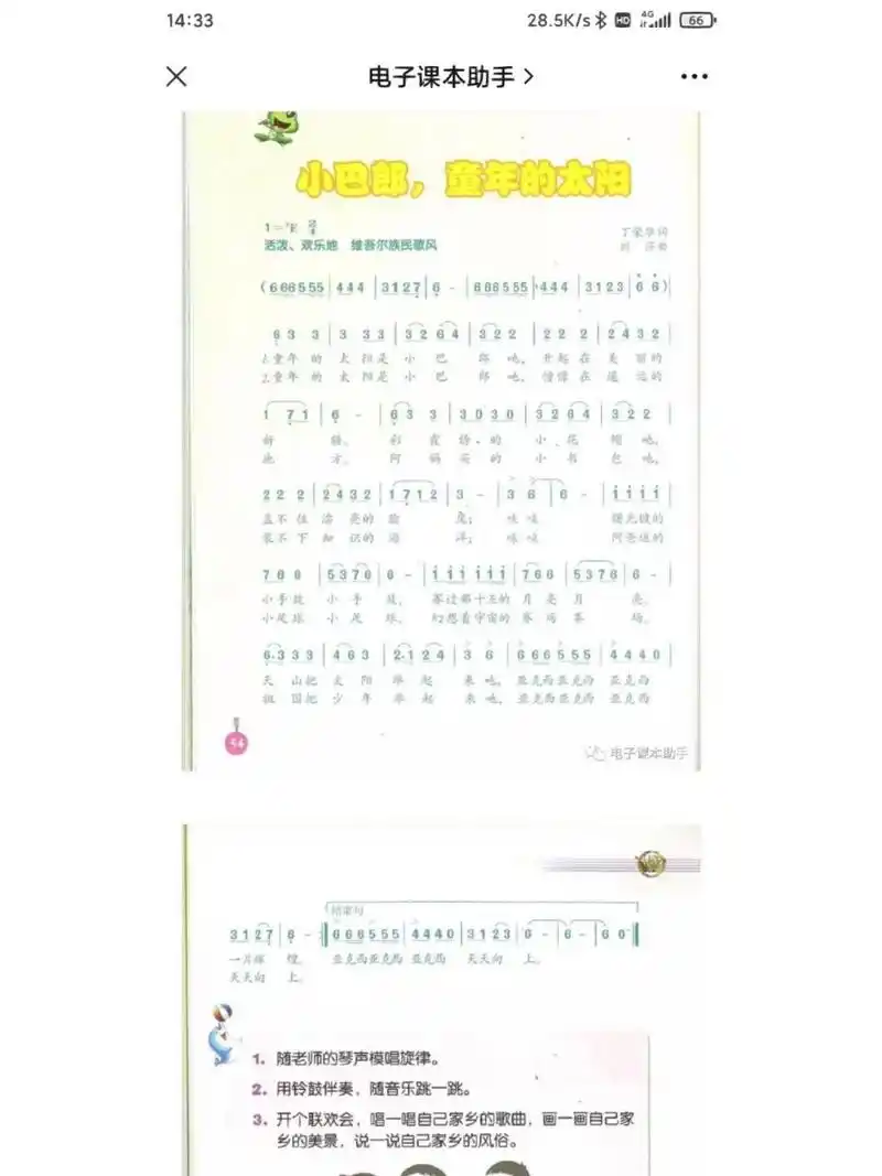 小巴郎,童年的太阳