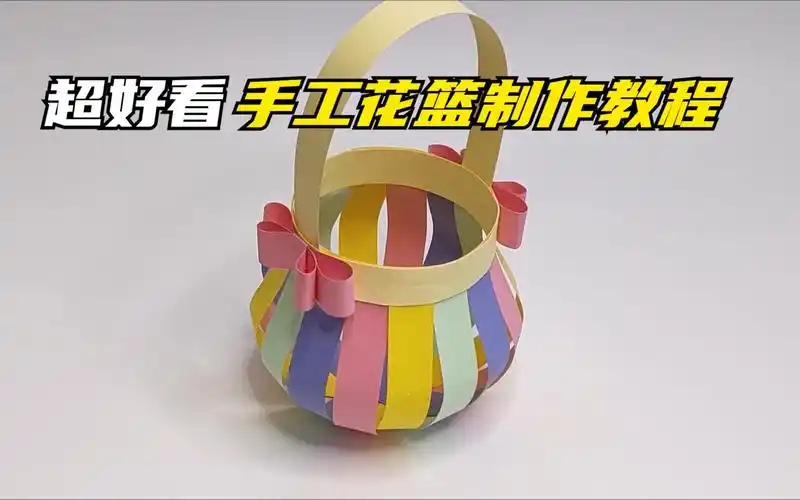 简单易学超好看的手工小花篮折纸,幼儿园手工花篮制作教程