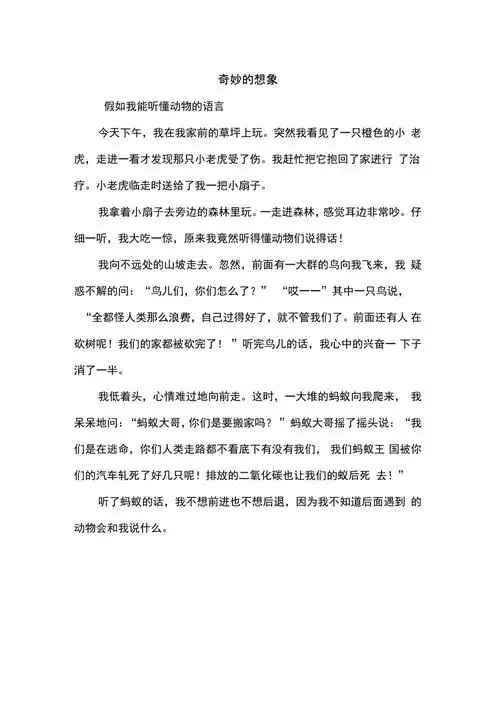 三年级作文奇妙的想象作文400字