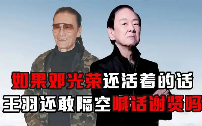 喊话谢贤爬到台湾,救成龙与生死之间,半黑半白的王羽到底凭什么