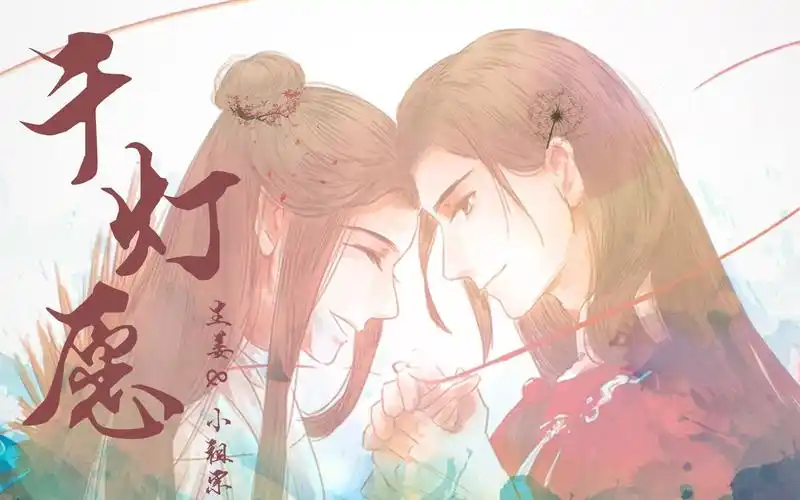 千灯愿(天官赐福)