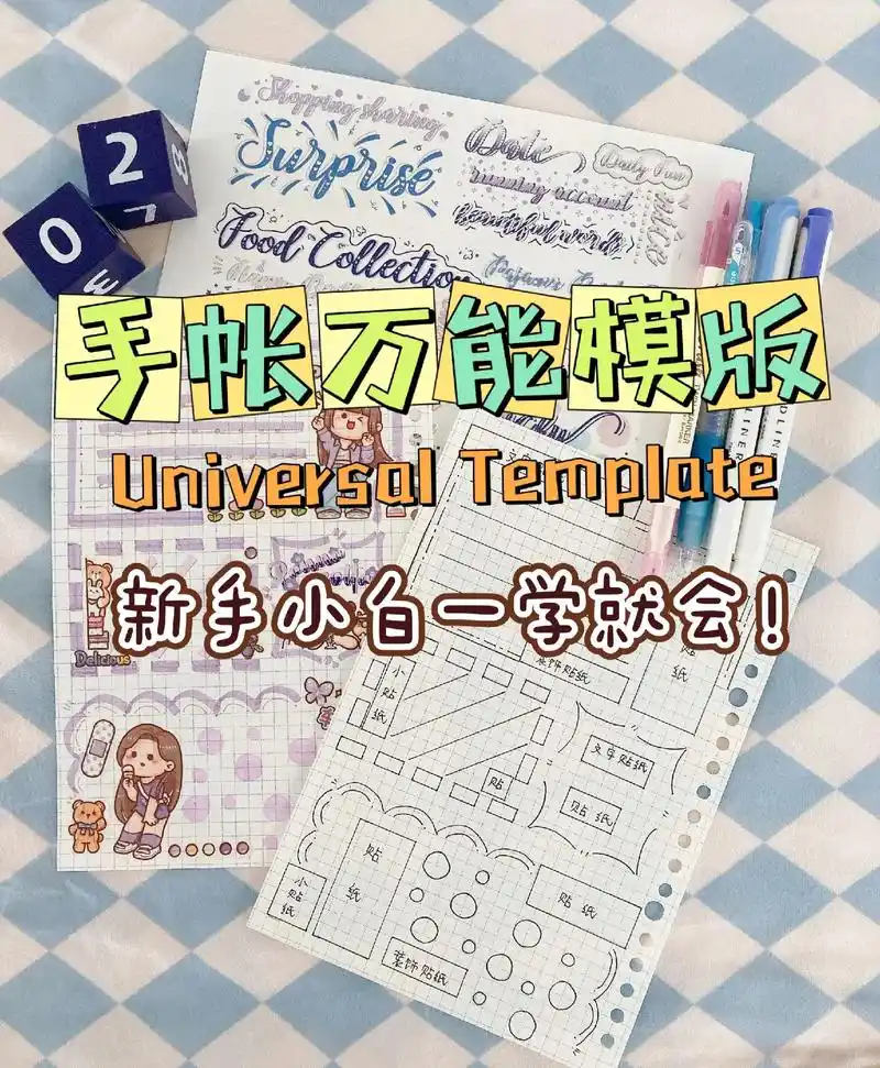 小麻薯丨万能手帐排版公式新手图文教程.#手帐排版 #给你看看 - 抖音