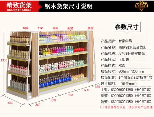 精品钢木超市货架