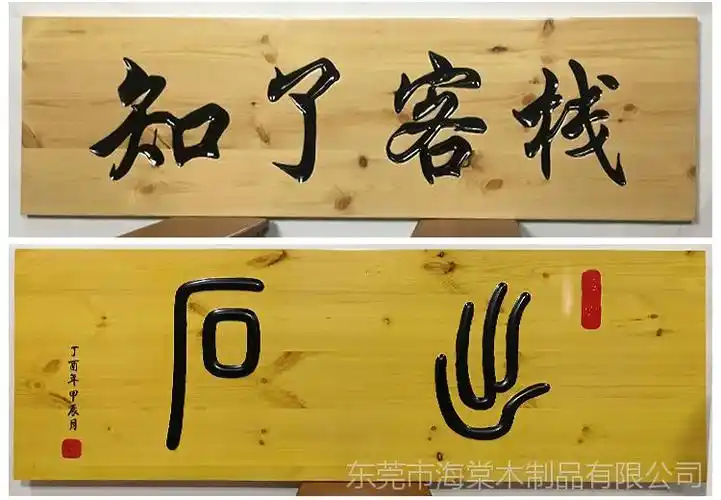【厂家定做】实木雕刻招牌 牌匾 门头广告招牌 实木雕刻字匾额