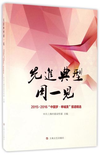 先进典型周一见