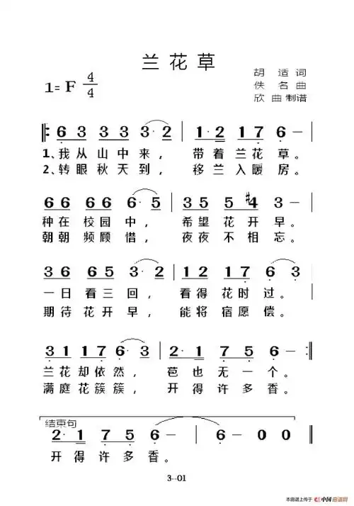 兰花草(老人适用)_简谱