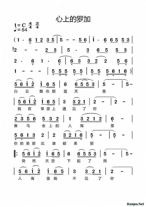 《心上的罗加》简谱 歌谱-钢琴谱吉他谱|www.jianpu.net-简谱之家