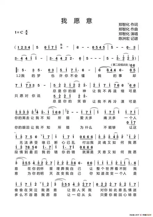 我愿意(郑智化词 郑智化曲)_简谱