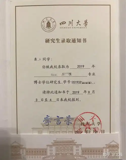 2019年川大录取通知书什么样呀