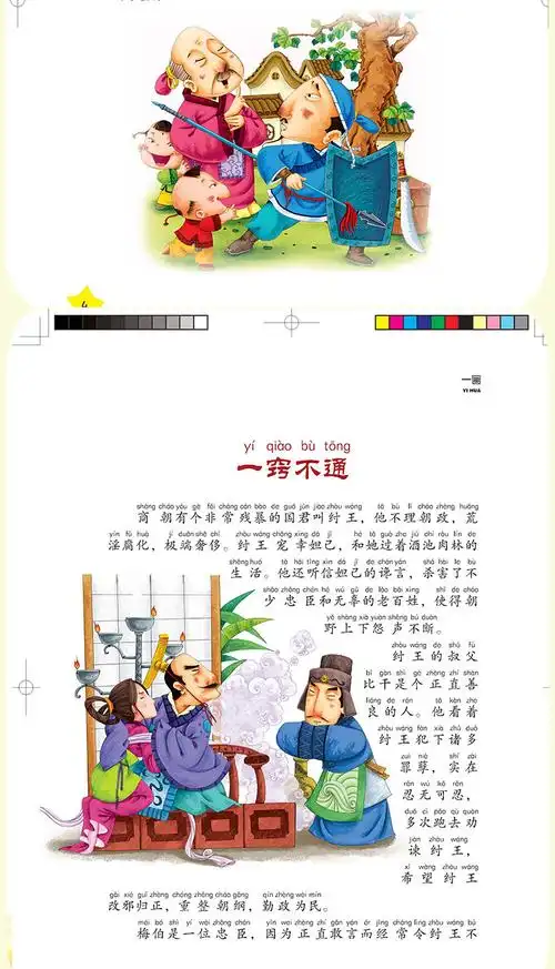 学生课外读书系少儿经典读物儿童历史成语学习36710周岁成语故事书