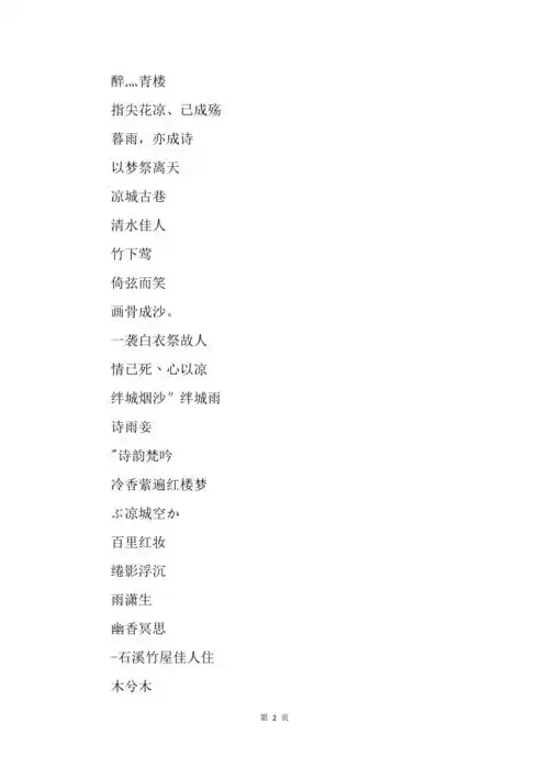 清冷孤傲古风网名女生