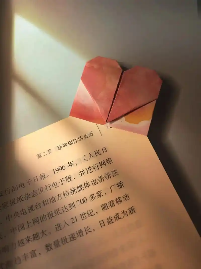 快艾特你的好朋友一起来折爱心书签92吧!#书签#书签制作 # - 抖音