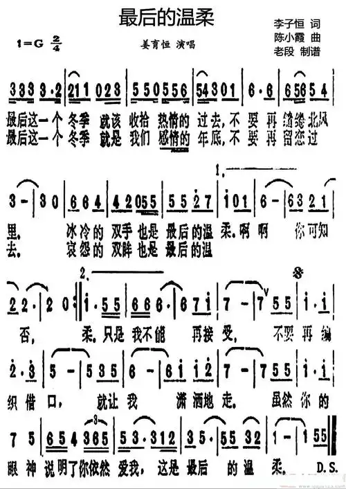 最后的温柔简谱 - 曲谱歌词网