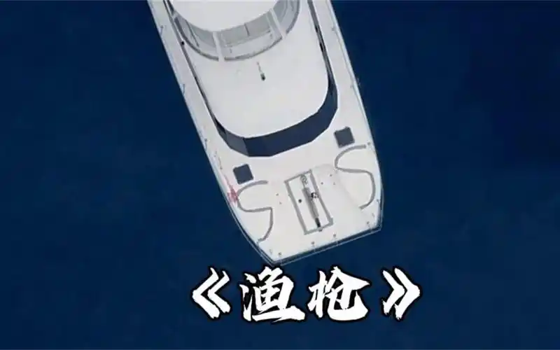 女友兄弟好闺蜜,小成本惊悚求生电影《渔枪》这富二代太失败了