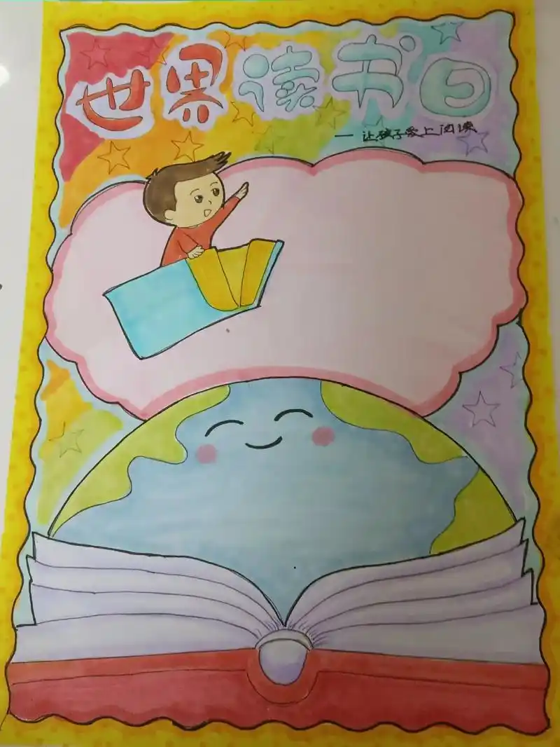 世界读书日手抄报.#小学生手抄报 #原创绘画 #读书活动主题 - 抖音