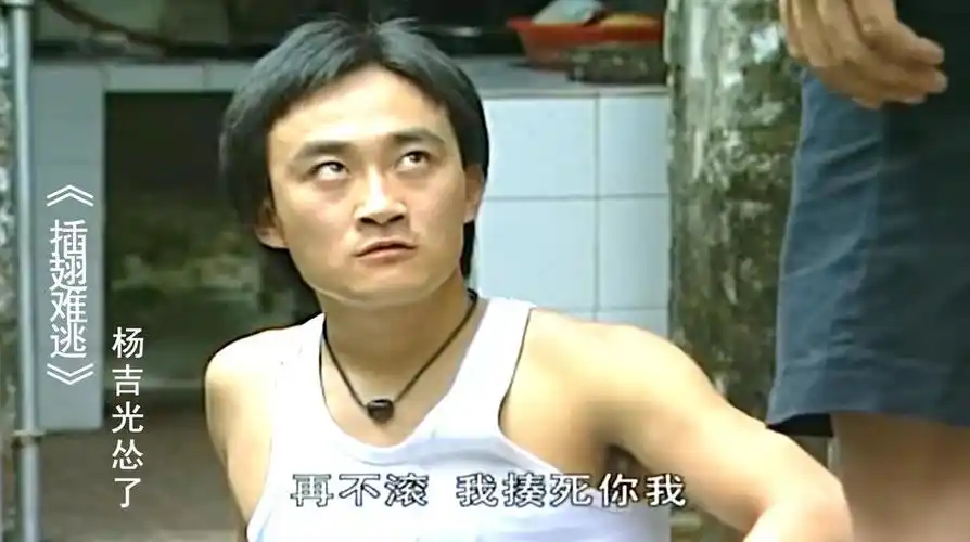 插翅难逃:杨吉光天不怕地不怕,就是不敢惹伍哥,恶人还需恶人磨