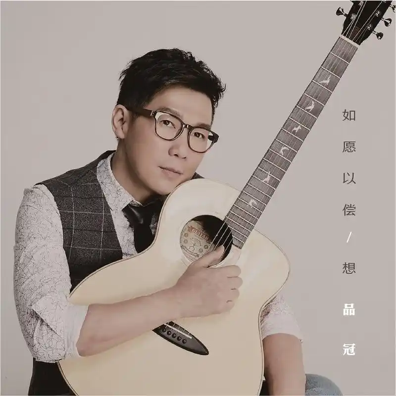 品冠新专辑第二波双主打上线唱出男人寂寞心声