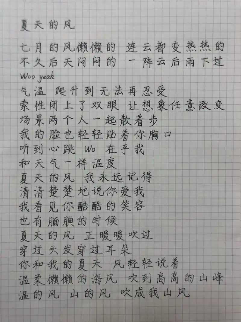 20210318-《夏天的风》歌词(原唱:温岚)