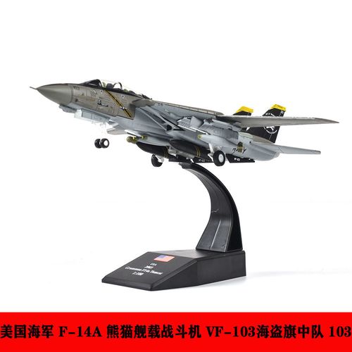1/100美国海军f-14a雄猫战斗机vf103海盗旗 f14成品飞机模型 111