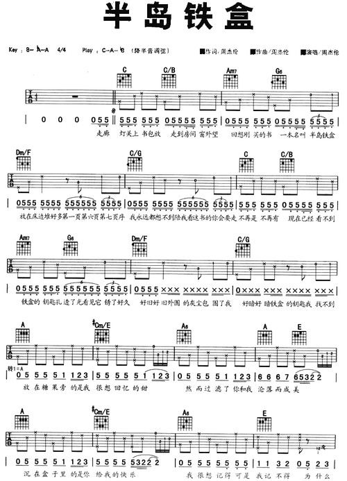 半岛铁盒|吉他图片谱|周杰伦更多版本吉他谱半岛铁盒歌词