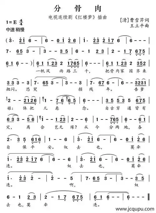 分骨肉(87版电视剧《红楼梦》插曲)
