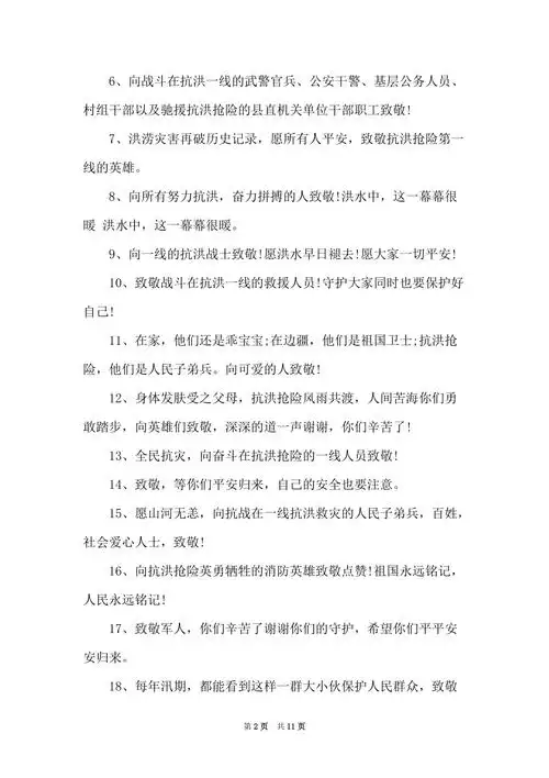 2021建军节致敬抗洪救灾英雄的句子精选80句