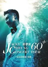 张学友巡回演唱会成都站海报.图据张学友官微