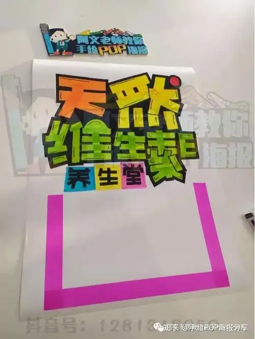 【视频教程】天然维生素e 手绘pop海报 - 知乎