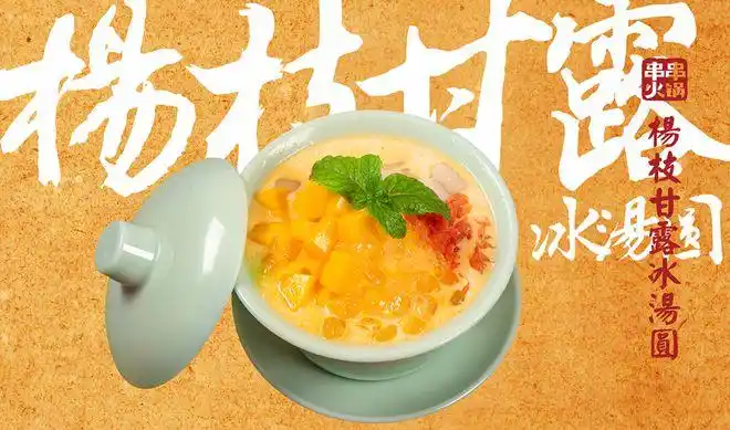 8元抢长签150根 短签50根 小酥肉 鹌鹑蛋 红糖糍粑 白雪冰汤圆 神仙水